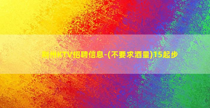 攀枝花夜场招聘